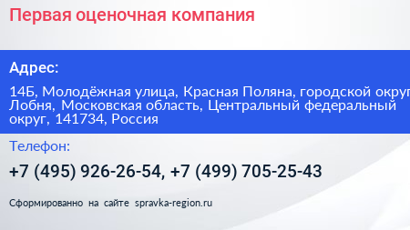 Первая оценочная компания - визитка