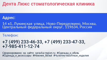 Дента Люкс стоматологическая клиника - визитка