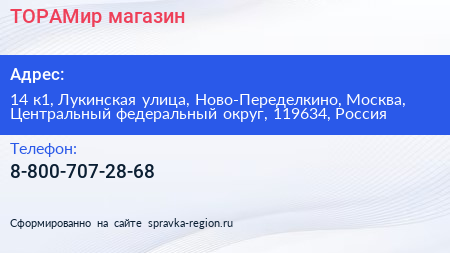 ТОРАМир магазин - визитка