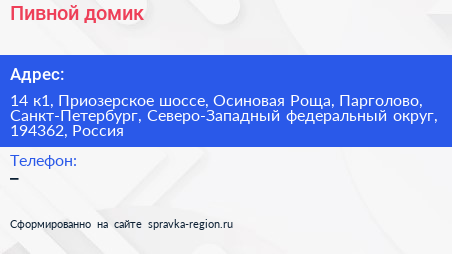 Пивной домик - визитка