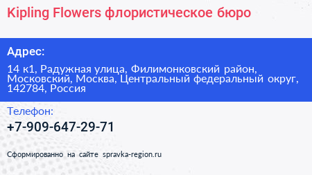 Kipling Flowers флористическое бюро - визитка