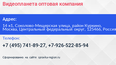 Видеопланета оптовая компания - визитка