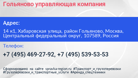 Гольяново управляющая компания - визитка