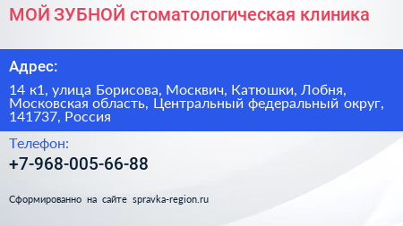 МОЙ ЗУБНОЙ стоматологическая клиника - визитка
