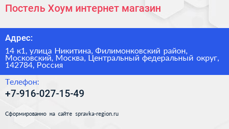 Постель Хоум интернет магазин - визитка