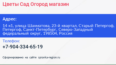 Цветы Сад Огород магазин - визитка