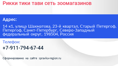 Рикки тики тави сеть зоомагазинов - визитка