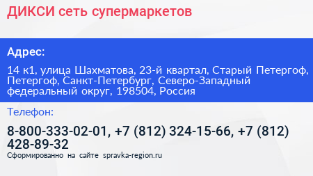 ДИКСИ сеть супермаркетов - визитка