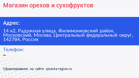 Магазин орехов и сухофруктов - визитка