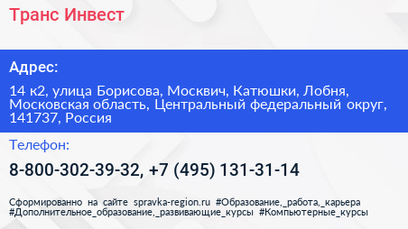 Транс Инвест - визитка