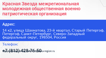 Красная Звезда межрегиональная молодежная общественная военно патриотическая организация - визитка