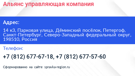 Альянс управляющая компания - визитка