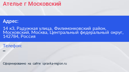 Ателье г Московский - визитка