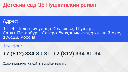 Детский сад 35 Пушкинский район - визитка