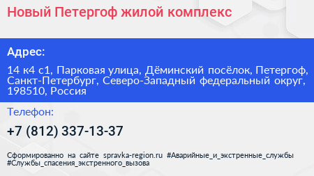 Новый Петергоф жилой комплекс - визитка