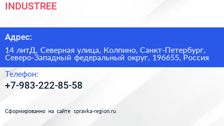 INDUSTREE - визитка
