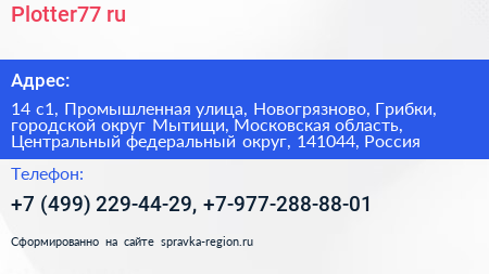 Plotter77 ru - визитка