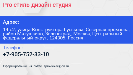 Pro стиль дизайн студия - визитка