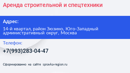 Аренда строительной и спецтехники - визитка