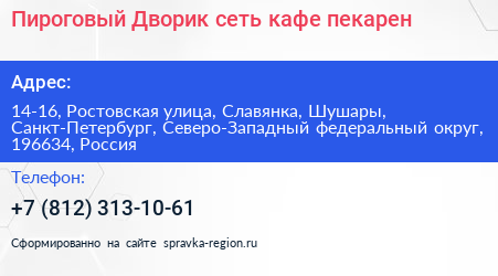 Пироговый Дворик сеть кафе пекарен - визитка