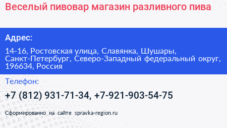 Веселый пивовар магазин разливного пива - визитка