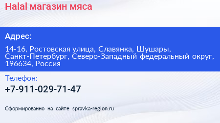 Halal магазин мяса - визитка