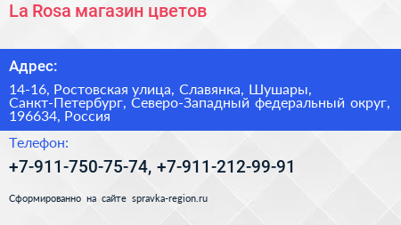 La Rosa магазин цветов - визитка