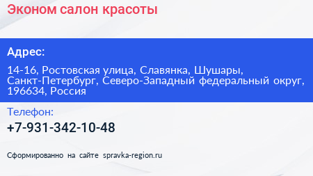 Эконом салон красоты - визитка