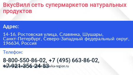 ВкусВилл сеть супермаркетов натуральных продуктов - визитка