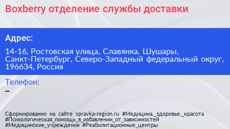 Boxberry отделение службы доставки - визитка