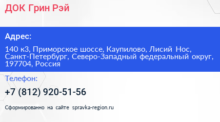 ДОК Грин Рэй - визитка