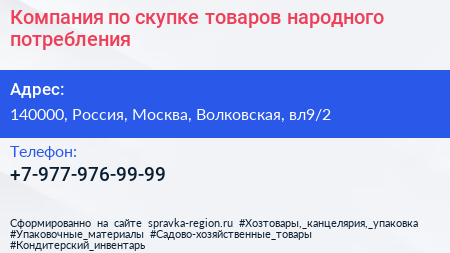 Компания по скупке товаров народного потребления - визитка