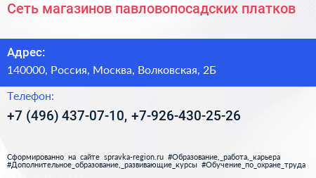 Сеть магазинов павловопосадских платков - визитка