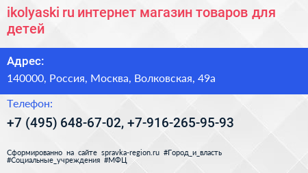 ikolyaski ru интернет магазин товаров для детей - визитка