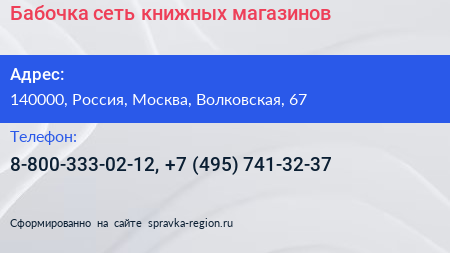 Бабочка сеть книжных магазинов - визитка