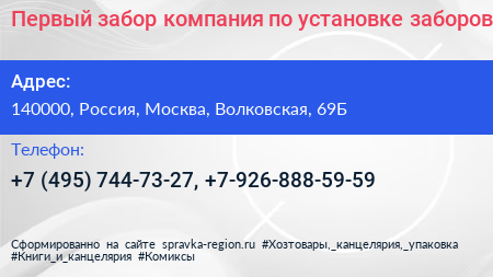 Первый забор компания по установке заборов - визитка