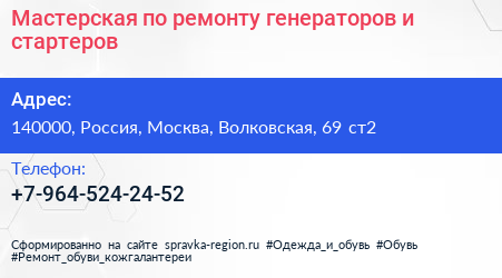 Мастерская по ремонту генераторов и стартеров - визитка