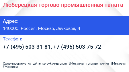 Люберецкая торгово промышленная палата - визитка