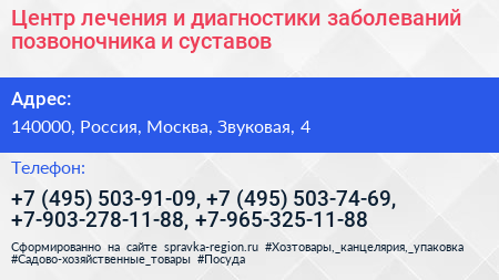 Центр лечения и диагностики заболеваний позвоночника и суставов - визитка