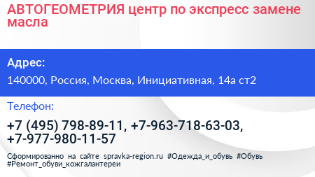 АВТОГЕОМЕТРИЯ центр по экспресс замене масла - визитка
