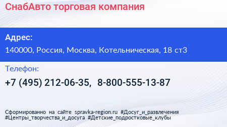 СнабАвто торговая компания - визитка