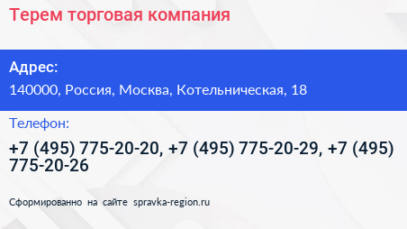 Нажмите, чтобы скачать визитку Терем торговая компания - визитка