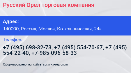 Нажмите, чтобы скачать визитку Русский Орел торговая компания - визитка