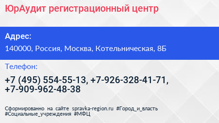 ЮрАудит регистрационный центр - визитка
