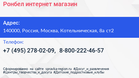 Ронбел интернет магазин - визитка