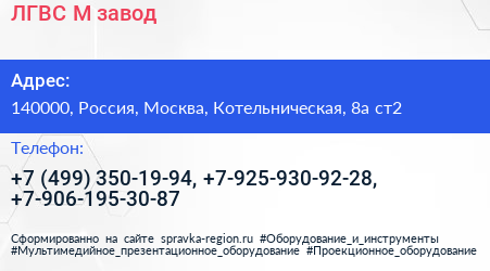 ЛГВС М завод - визитка