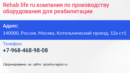 Нажмите, чтобы скачать визитку Rehab life ru компания по производству оборудования для реабилитации - визитка