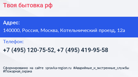 Твоя бытовка рф - визитка