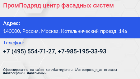 ПромПодряд центр фасадных систем - визитка