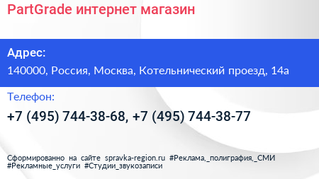 PartGrade интернет магазин - визитка